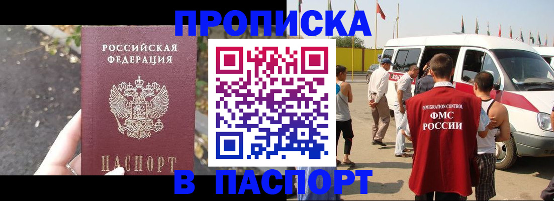 прописка в квартире в Апшеронске